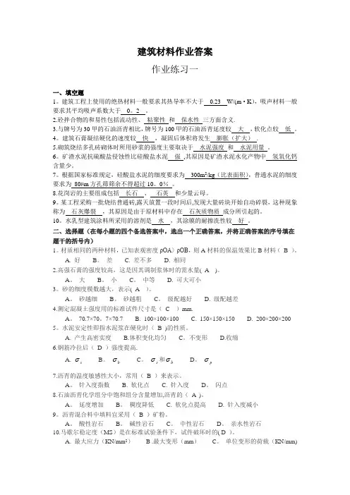 建筑材料作业(1-6答案