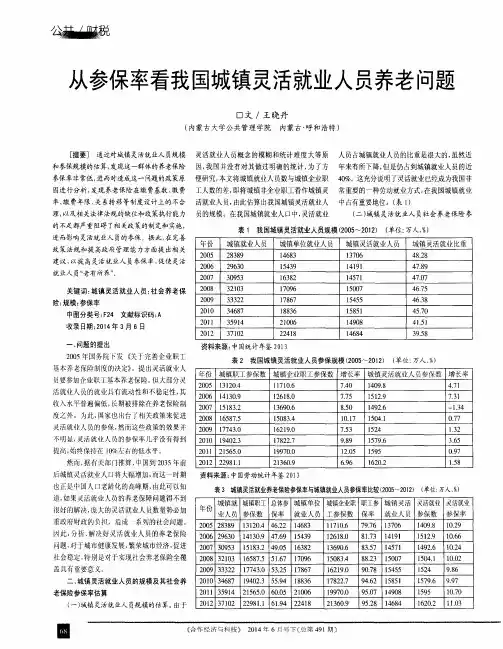 从参保率看我国城镇灵活就业人员养老问题