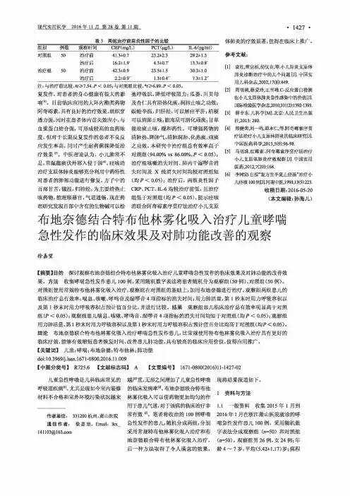 布地奈德结合特布他林雾化吸入治疗儿童哮喘急性发作的临床效果及