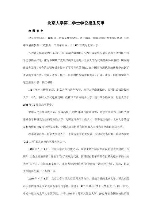 北京大学第二学士学位