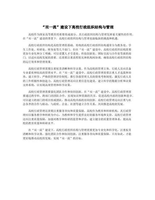 “双一流”建设下高校行政组织结构与管理