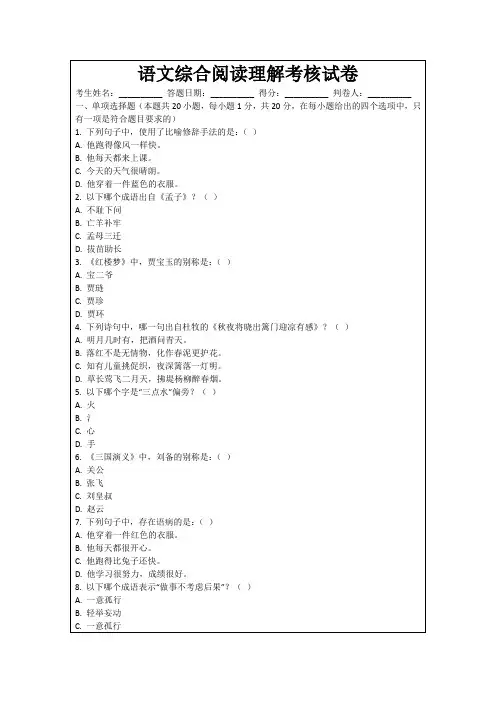 语文综合阅读理解考核试卷