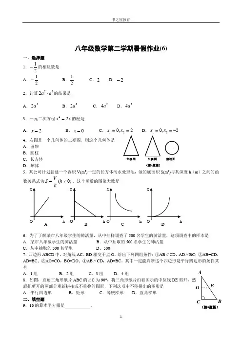 北师大八年级下暑假衔接作业(6)