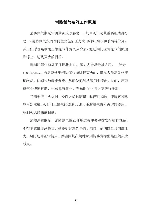 消防氮气瓶阀工作原理