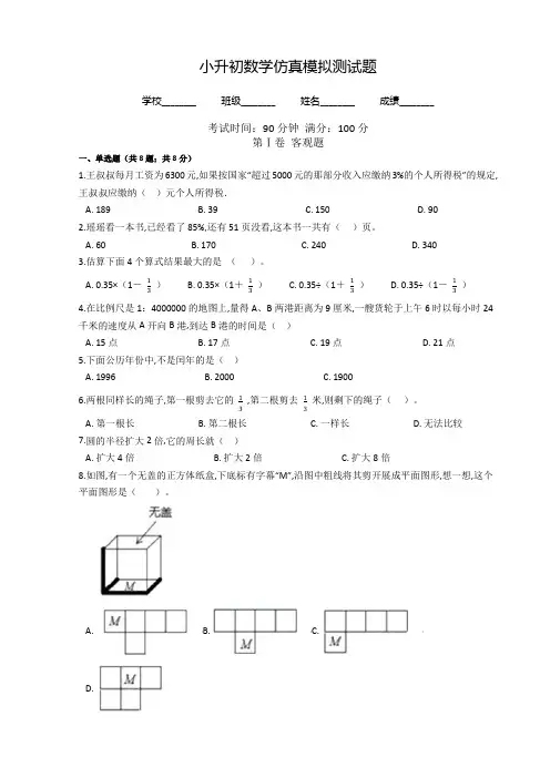人教版数学小升初冲刺模拟试卷(含答案)