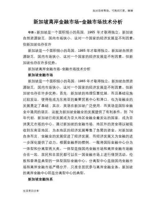 新加坡离岸金融市场-金融市场技术分析