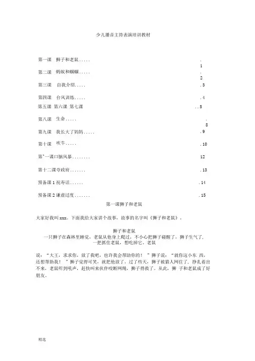 少儿播音主持表演培训教材-精华版整理版