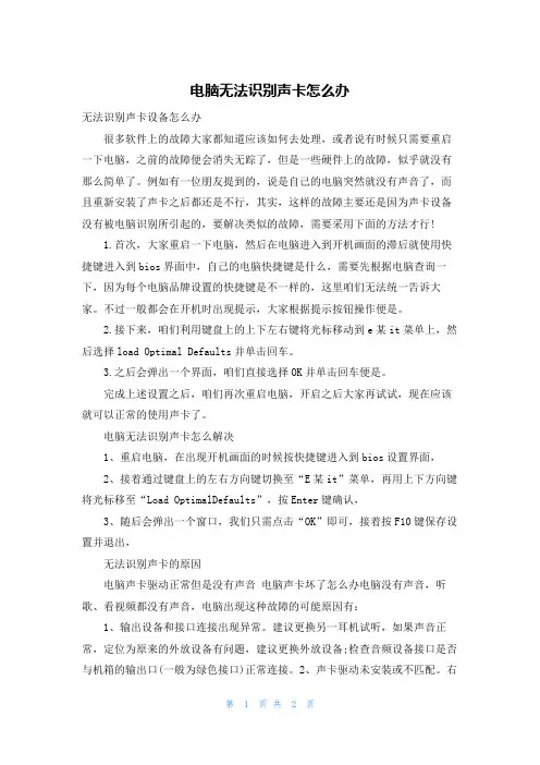 电脑无法识别声卡怎么办