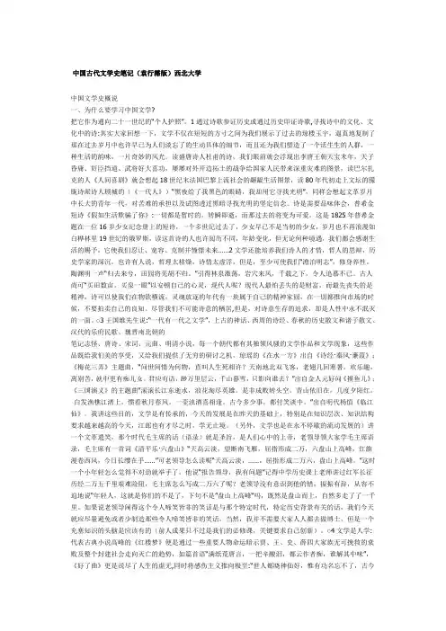 中国古代文学史笔记(袁行霈版)西北大学