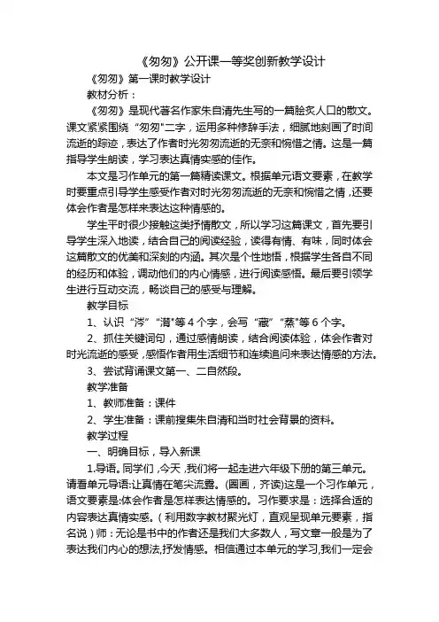 《匆匆》公开课一等奖创新教学设计