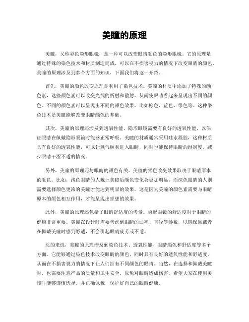 美瞳的原理