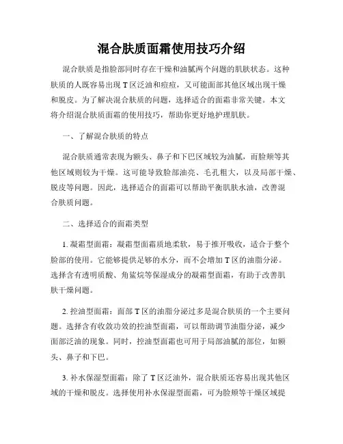 混合肤质面霜使用技巧介绍