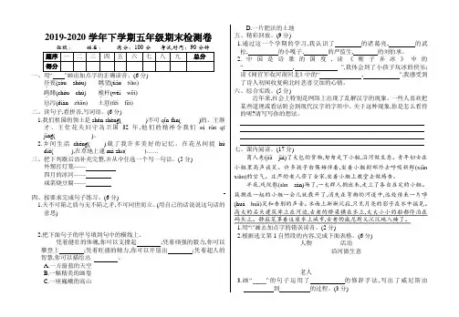 2020部编(人教新版)小学五年级语文下册期末测试卷及答案
