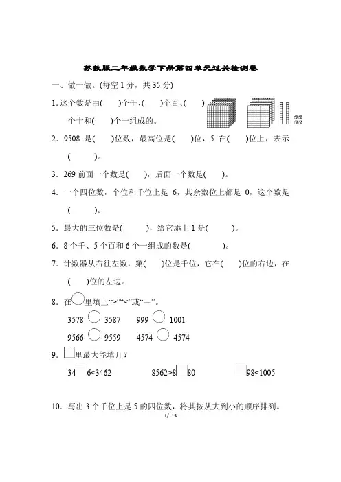 苏教版二年级数学下册第四单元过关检测卷附答案 (1)