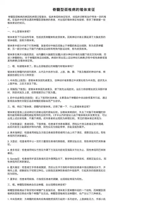 脊髓型颈椎病的锥体束征