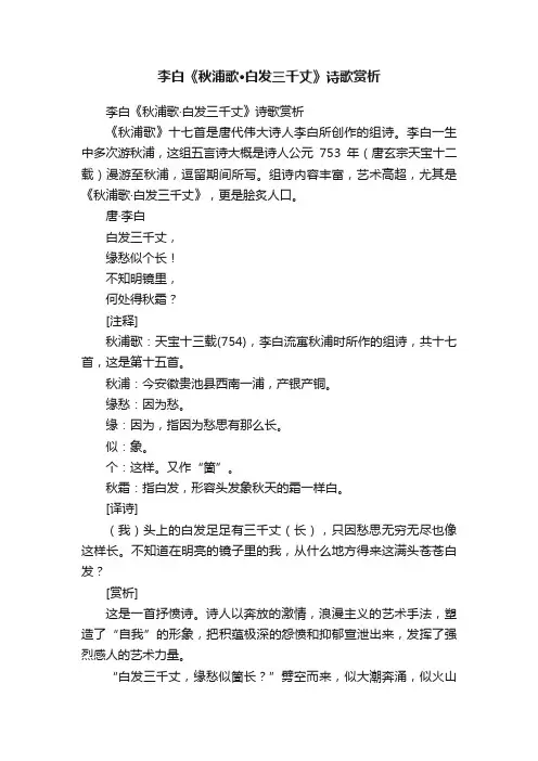 李白《秋浦歌·白发三千丈》诗歌赏析