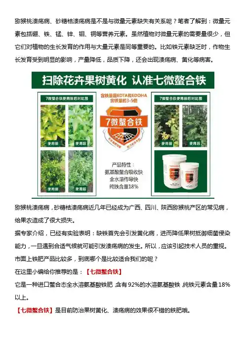 猕猴桃溃疡病分析