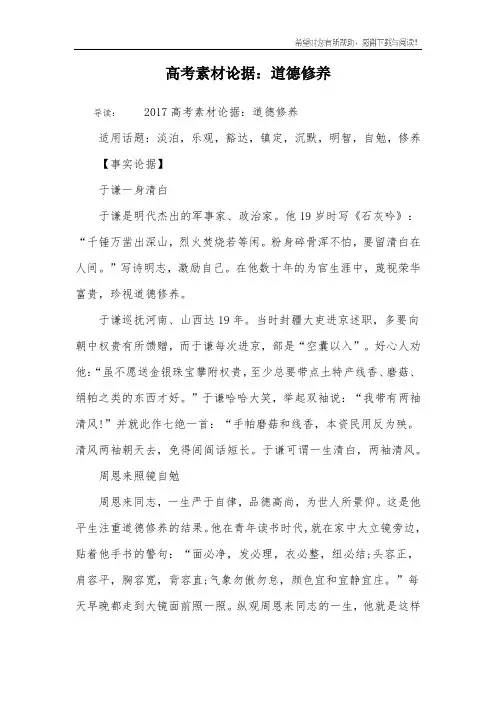 高考素材论据：道德修养