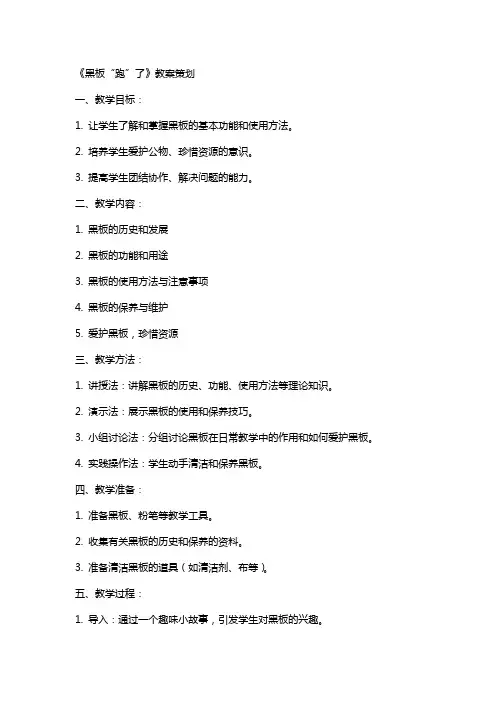 《黑板“跑”了》教案策划