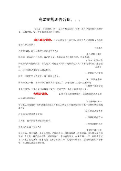 离婚前规则告诉我