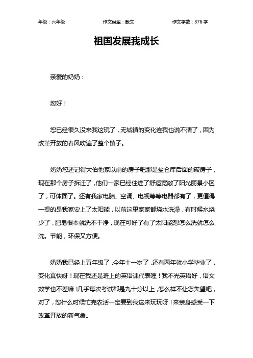 祖国发展我成长作文【小学六年级400字】_2
