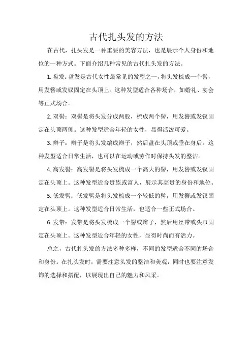 古代扎头发的方法
