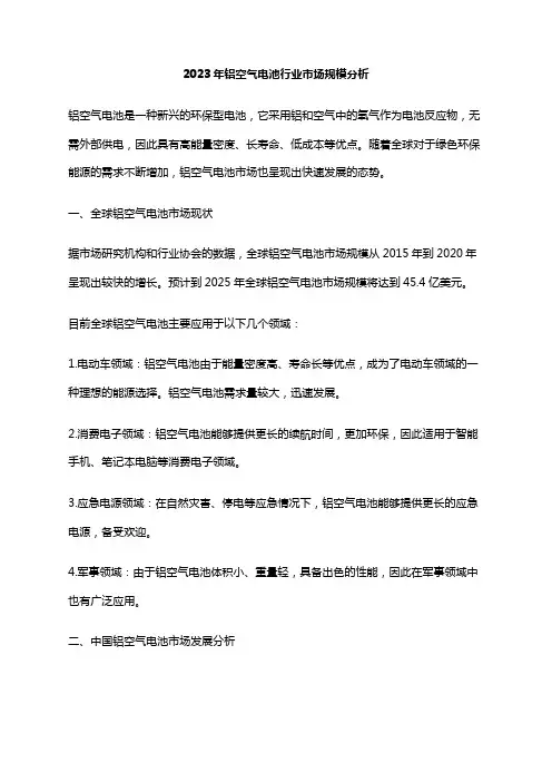 2023年铝空气电池行业市场规模分析