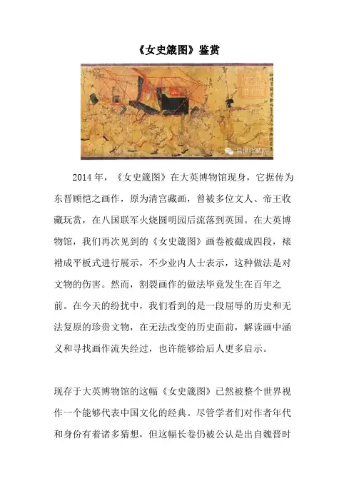 《女史箴图》鉴赏