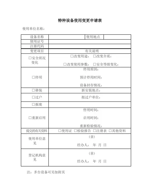 特种设备管理台账表格