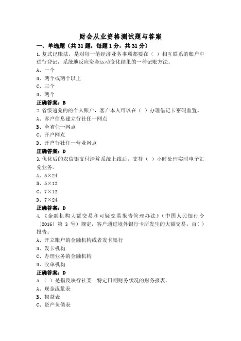 财会从业资格测试题与答案