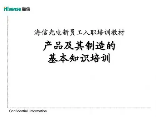 新员工入职培训教材(三)：产品制造知识