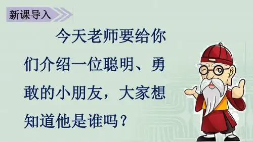 部编版三年级语文上册第24课《司马光》优质课件