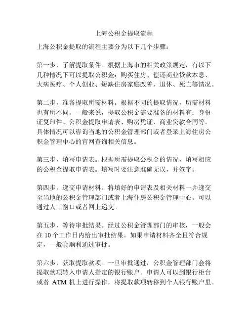 上海公积金提取流程