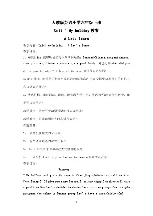 人教PEP英语六下Unit4MyHoliday教案9
