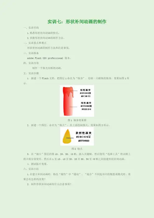 实训5.2：形状补间动画的制作
