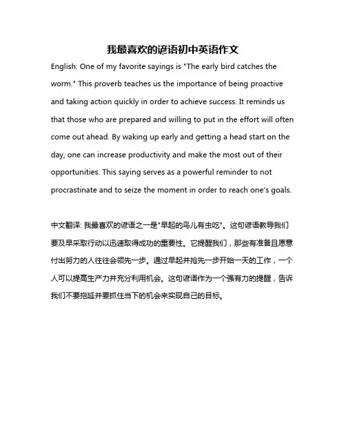我最喜欢的谚语初中英语作文