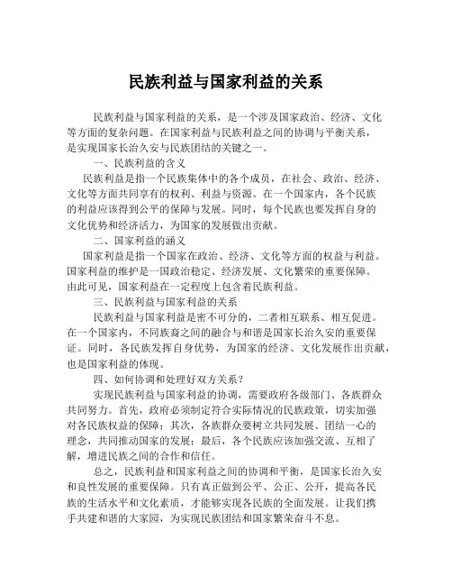 民族利益与国家利益的关系