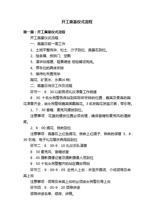 开工奠基仪式流程