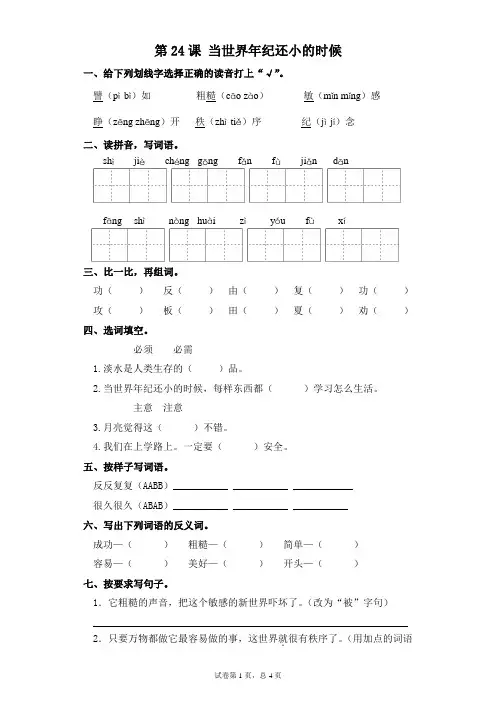 部编版二年级下册语文一课一练-第24课 当世界年纪还小的时候(含答案)