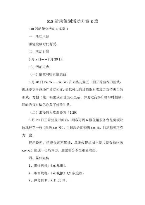 618活动策划活动方案8篇