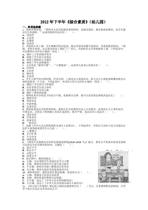 幼儿教师资格证-综合素质2012下半年真题及答案