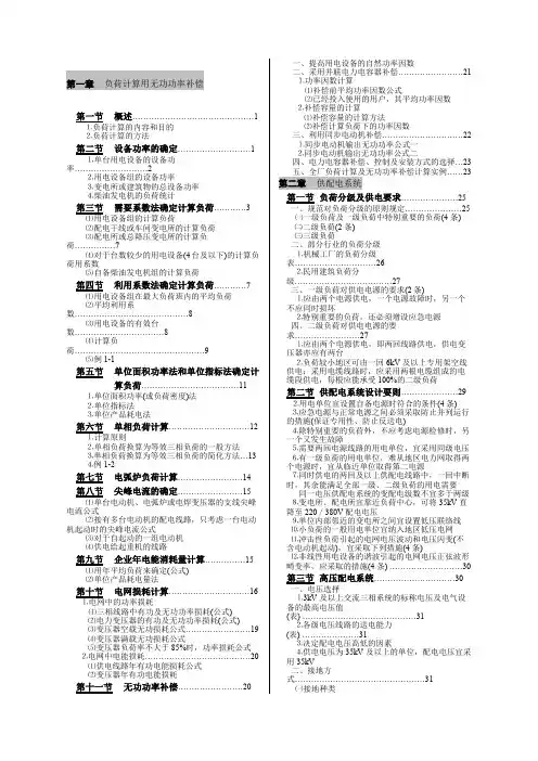 工业与民用配电设计手册