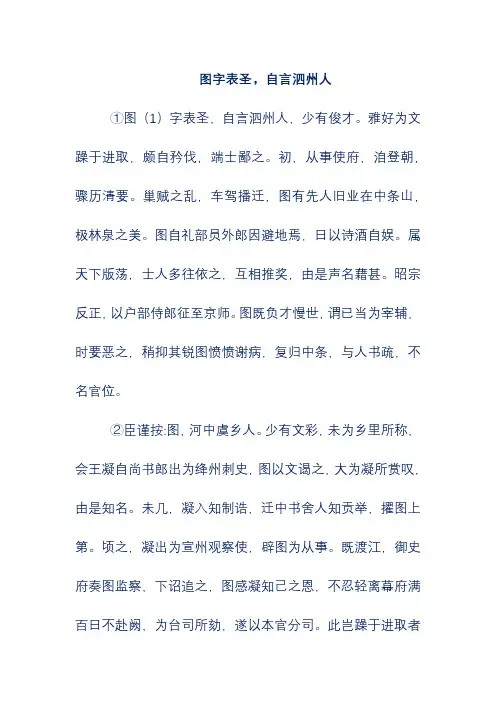 语文文言文翻译-图字表圣,自言泗州人
