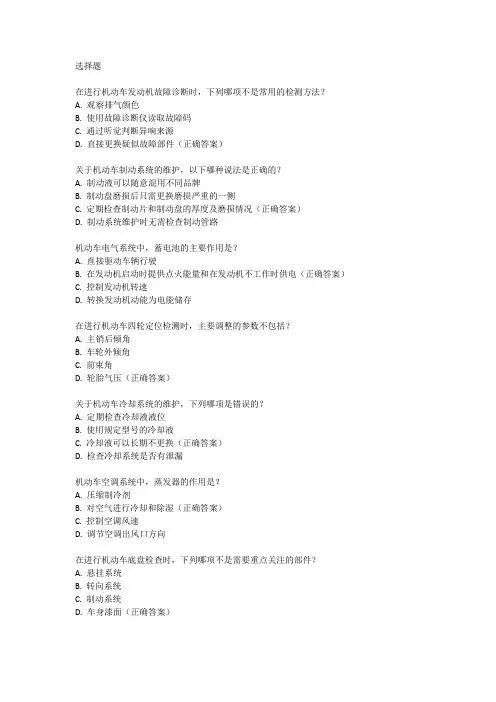 机动车检测维修士考试