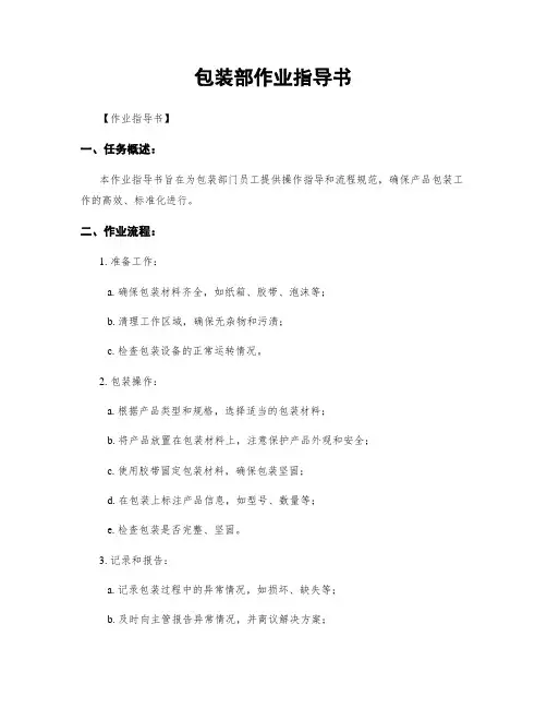包装部作业指导书