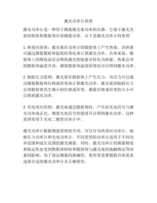 激光功率计原理