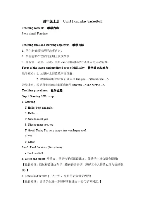四年级上册英语教案-Unit4 I can play basketball Fun time  ｜译林版(三起)