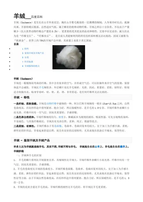 羊绒知识介绍
