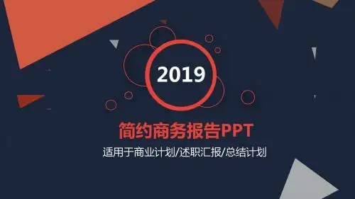 年终商业计划简约商务报告PPT