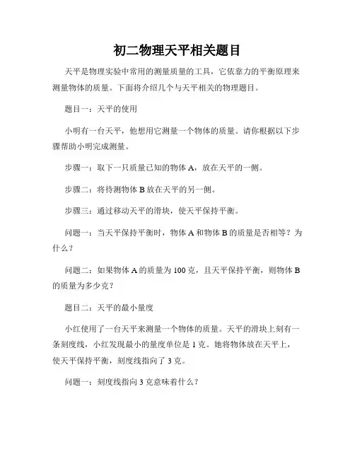 初二物理天平相关题目